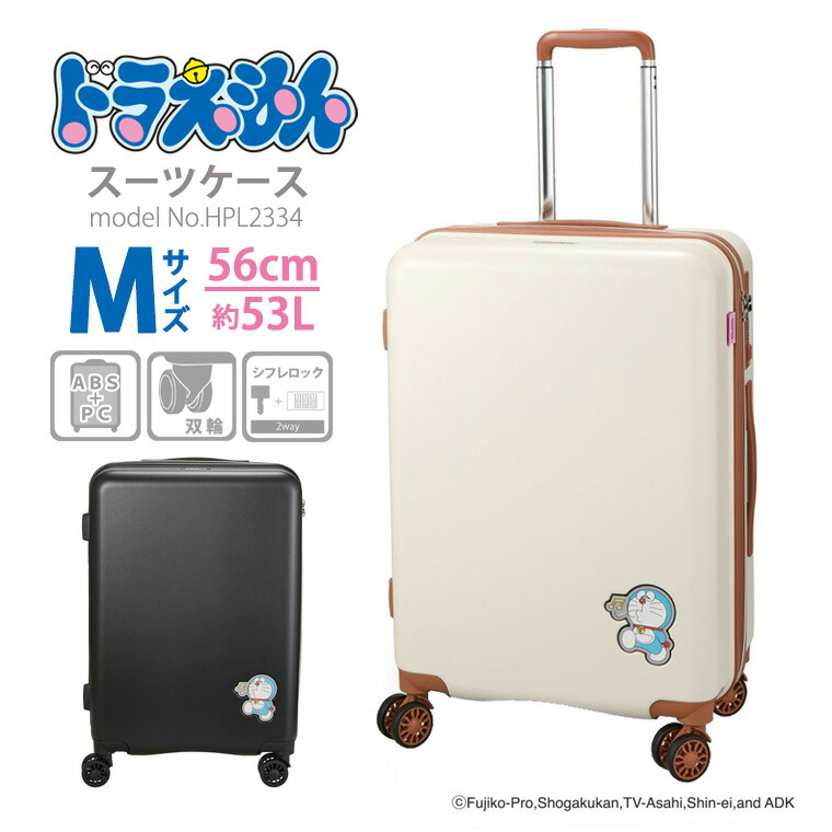 【百貨店SALE人並み外れた通貨価値＆最大限度20%OFF引き換え証】ドラえもん DORAEMON 旅行バッグ キャリーバッグ M大きさ 中型 持ちはこび容れもの 軽さ レディース メンズ キッズ シフレ 1年引きうける付 HPL2334 56珊 53L ファスナー手合い