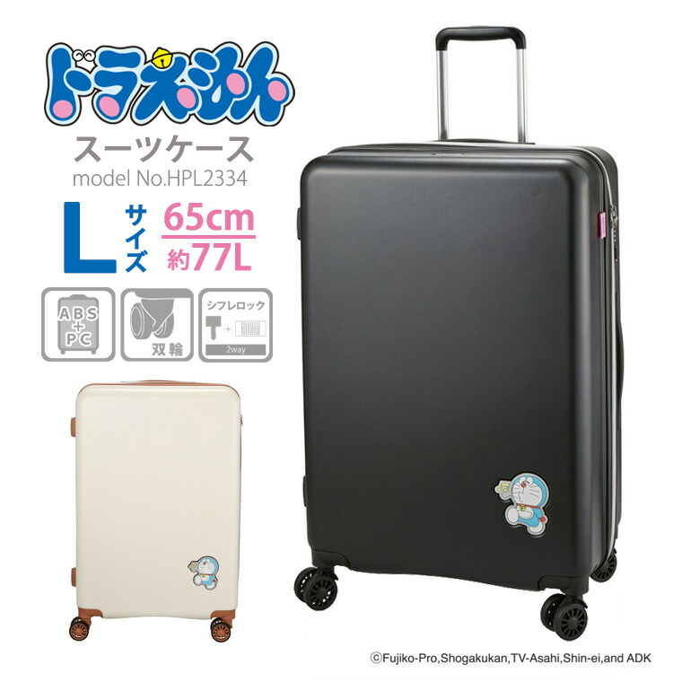 【百貨店SALE人並み外れた必要経費＆最大限度20%OFFクーポン券】ドラえもん DORAEMON 旅行バッグ キャリーバッグ L大きさ 大型 大静電容量 持ちはこび入れもの 軽さ レディース メンズ キッズ シフレ 1年引き受ける付 HPL2334 65糎 77L ファスナー印字機