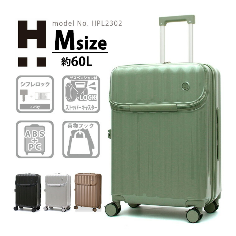 【百貨店SALE人並み外れた通貨価値＆最大限度20%OFF引き換え証】旅行バッグ 持ちはこび容れもの M大きさ 中型 多役立つことストッパー 双輪 ドリンク保持者付 TSAロックシフレ ハピタスプラス HPL2302-M