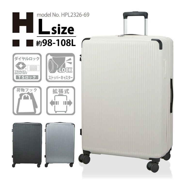 【期間限定最大20％OFFクーポン 7/28（火）9：59まで】スーツケース 大型 長期旅行向き Lサイズ 拡張 ストッパー サイドフック ハピタスプラス シフレ 1年保証付 HPL2326 69cm メンズ レディース ジッパー ファスナー｜アマクサかばん 17,266円