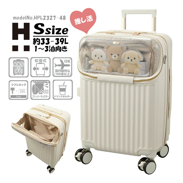 【最大20％OFFクーポン　4/8（水）9：59まで】推し活 スーツケース キャリーケース 機内持ち込み可 拡張機能 ドリンクホルダー Sサイズ シフレ 1年保証付 ハピタスプラス HPL2327 48cm