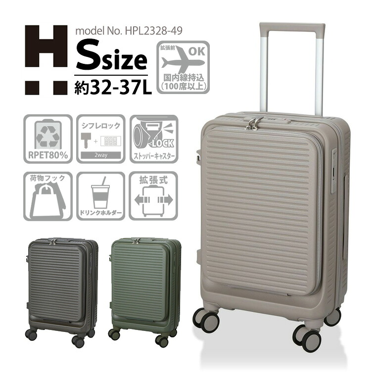 【最大20％OFFクーポン　4/16(木）9：59まで】スーツケース キャリーバッグ 機内持ち込み Sサイズ 小型 拡張 ストッパー付双輪キャスター 前パカ ハピタスプラス シフレ 1年保証付 HPL2328 49cm 32-37L メンズ レディース