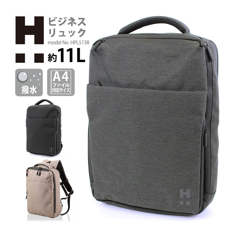 【ハピタスプラス HPL5138】ビジネスリュック ビジネスリュック 撥水加工 抗菌加工ハピタスプラス HPL5138
