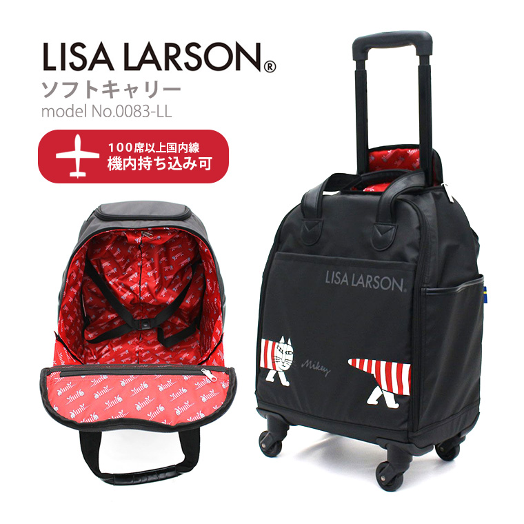 【期間限定最大20%OFFクーポン 7/28(火)9:59まで】LISA LARSON リサラーソン カジュアルキャリーバッグ機内持ち込み可 軽量 北欧 レディース キッズソフトキャリー シフレ ハピタス 0083|アマクサかばん