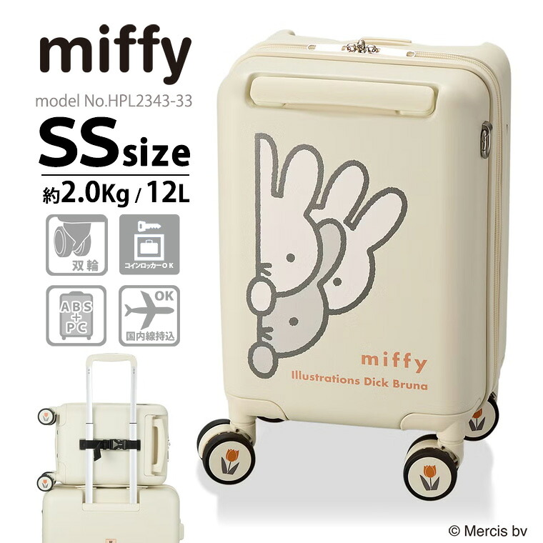 ミッフィー miffy プチキャリー スーツケース コンパクト 機内持ち込み可 キャリーケース キャリーバッグ シフレ 1年保証付 HAP2343 33cm 12L｜アマクサかばん