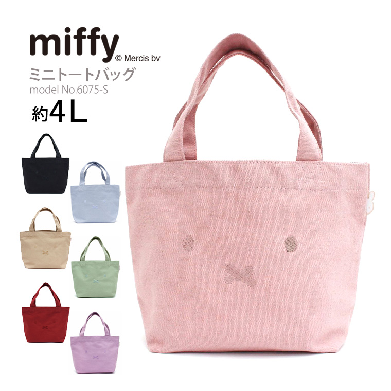 楽天市場】【最大20％OFFクーポン 9/17（水）9：59まで】miffy