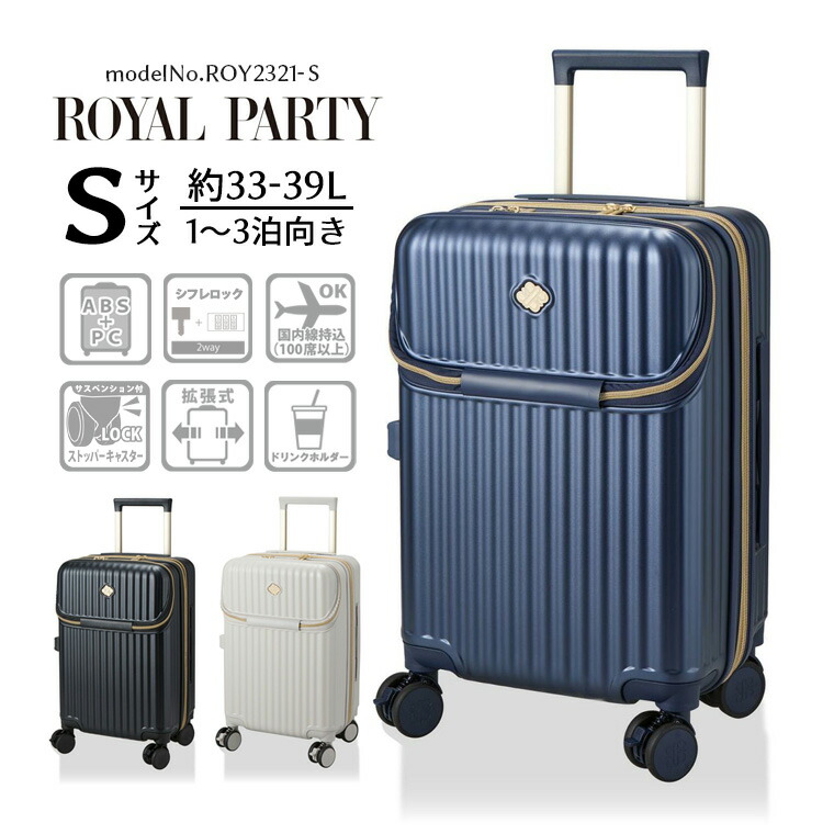 【最大20％OFFクーポン　4/16(木）9：59まで】スーツケース キャリーケース Sサイズ 機内持ち込み可 小型 拡張機能 ストッパー 双輪 ドリンクホルダー シフレ 1年保証付き ROYAL PARTY ROY2321