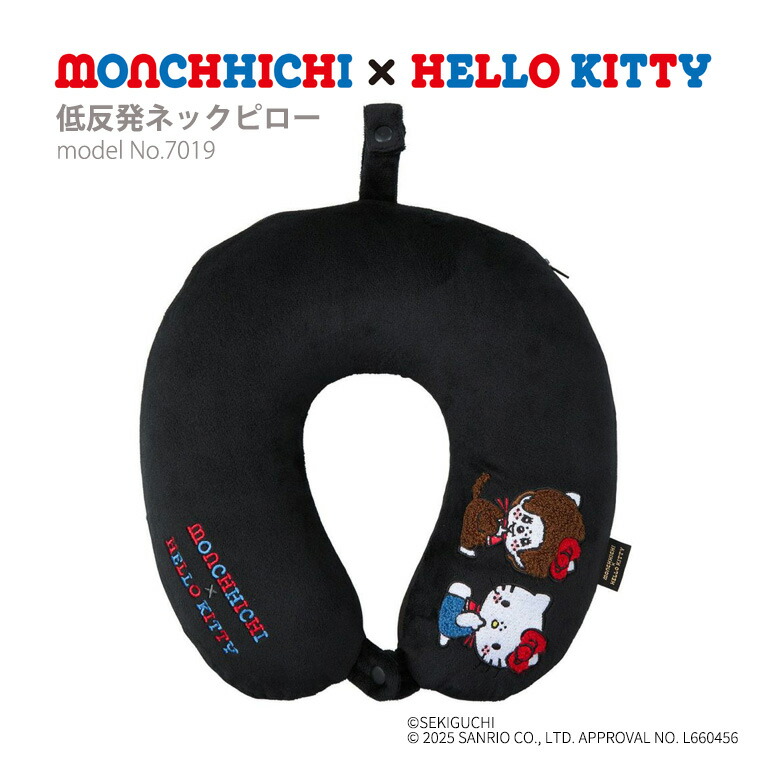 楽天市場】お得な11%OFFCP配布中！ モンチッチ × ハローキティ 低反発