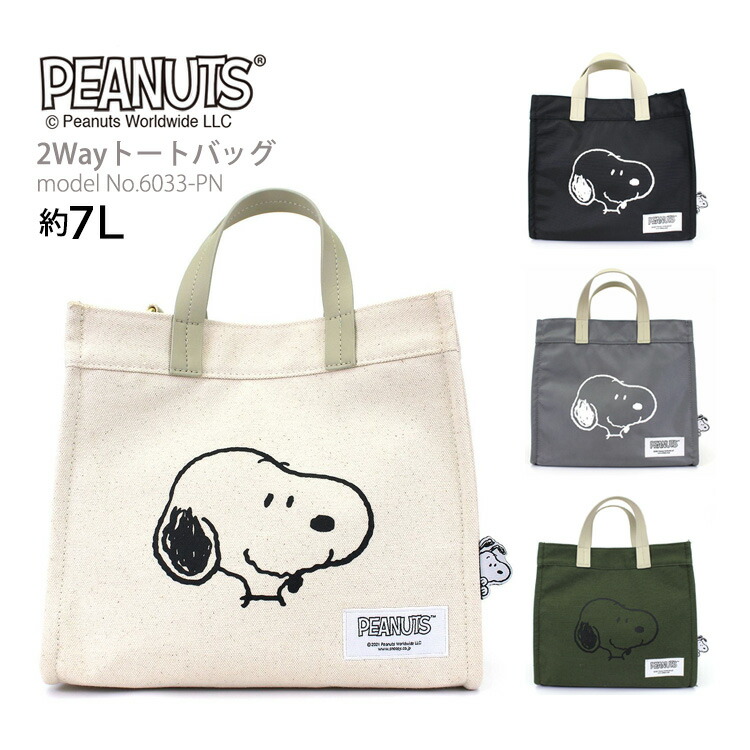 楽天市場】【72時間限定！15％OFFクーポン】SNOOPY スヌーピー Classic