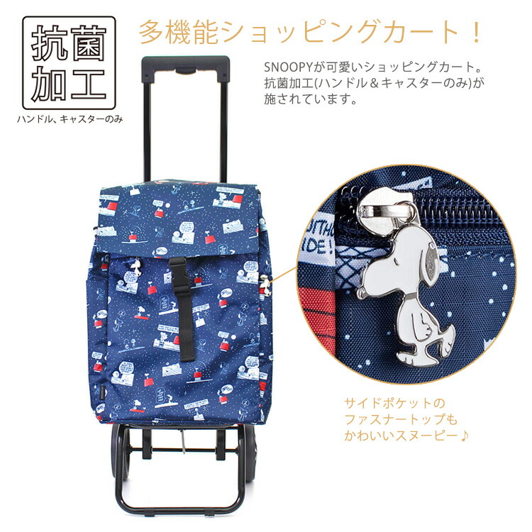 楽天市場 スヌーピー Snoopy ショッピングカート 保冷保温キャリーカート エコバッグ 保護ネット フックシフレ Crt4038 ブラック ネイビー アマクサかばん
