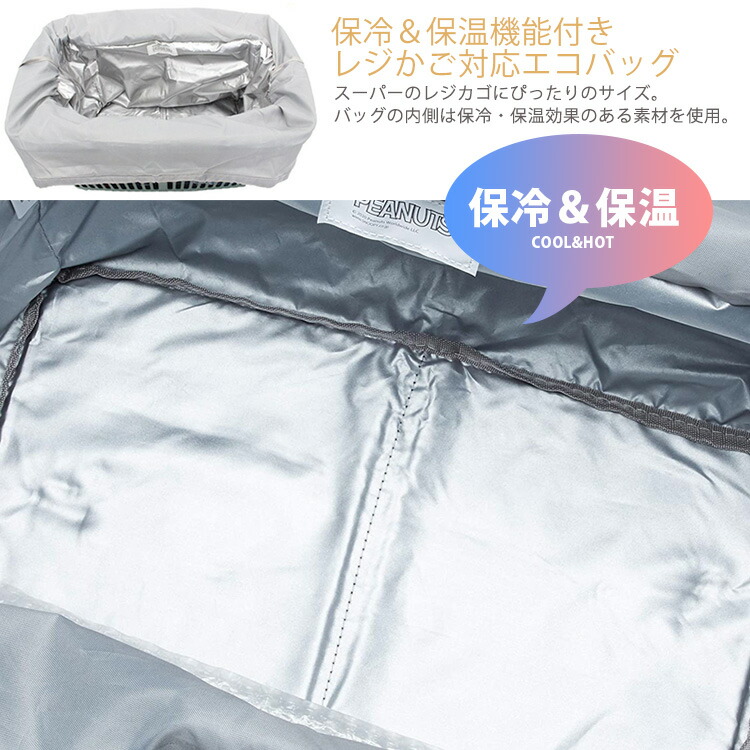 楽天市場 10 Offクーポン 7 26 月 9 59まで エコバッグ スヌーピー Snoopy レジカゴバッグ 保冷保温ショッピングバッグ 折りたたみ クーラーバッグシフレ Eco0415 アマクサかばん