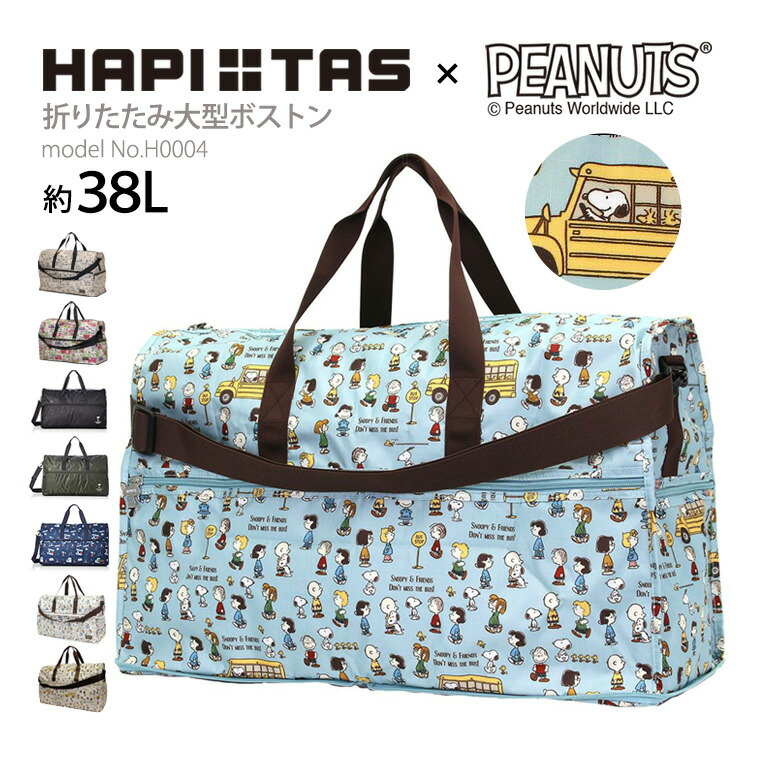 楽天市場】【大感謝祭！最大20％OFFクーポン】スヌーピー SNOOPY