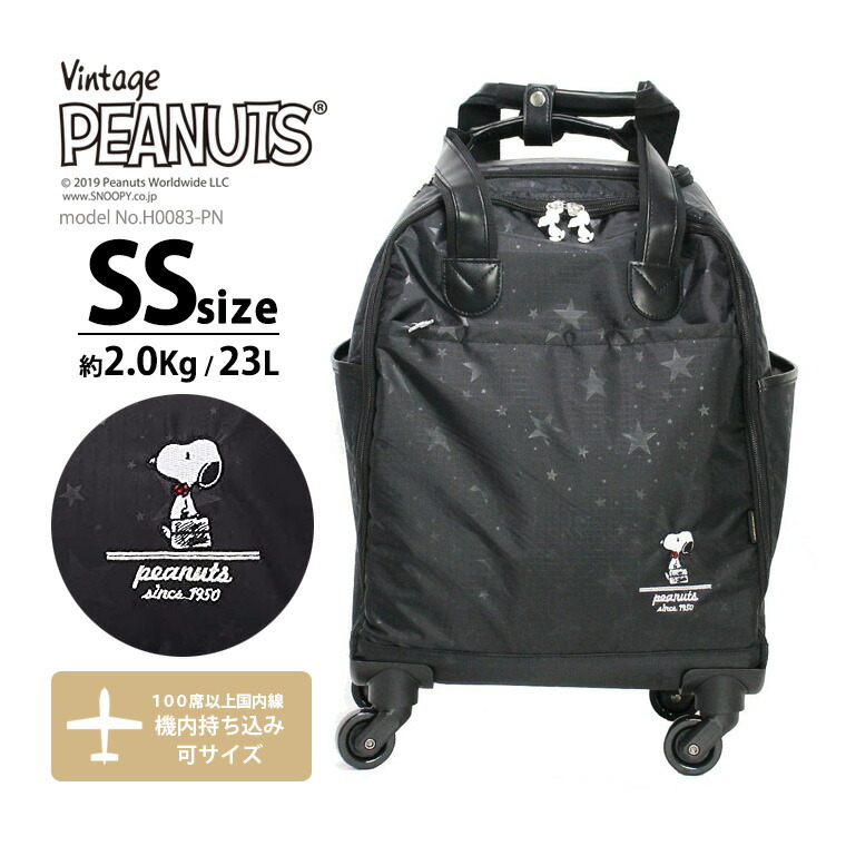 【百貨店SALE人並み外れた通貨価値＆最大限度20%OFF引き換え証】おせっかい SNOOPY カジュアルソフトキャリーバッグ機内持ち込み可 軽さ レディース キッズキャリーケース シフレ ハピタス H0083
