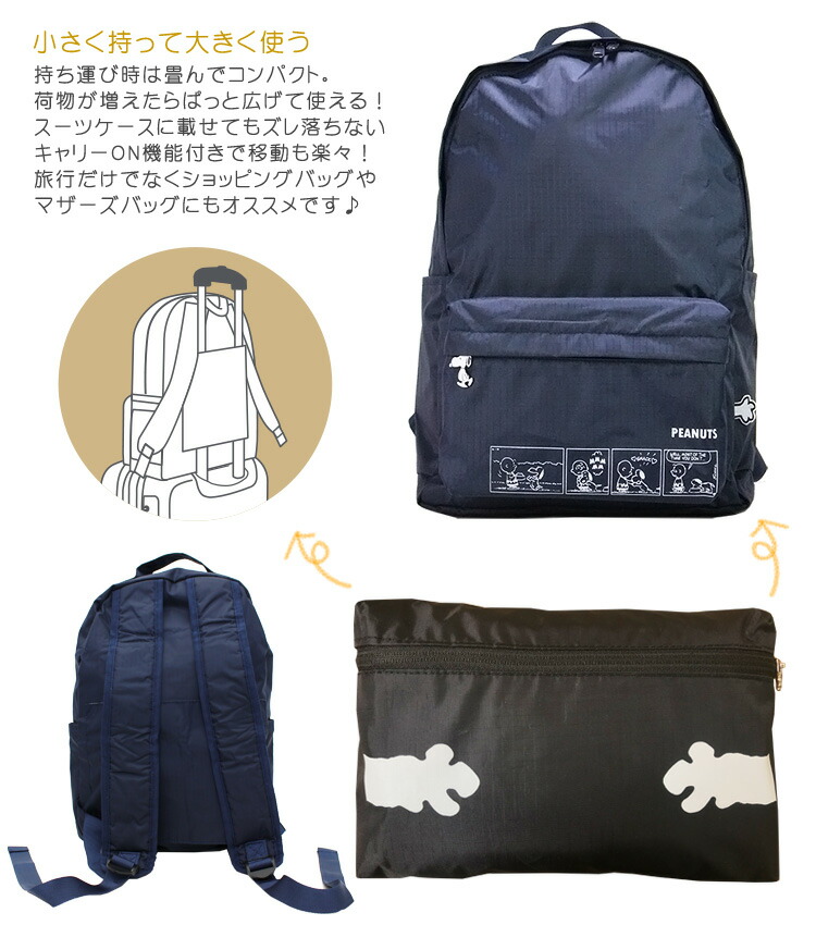 楽天市場 期間限定10 Offクーポン 1 24 月 9 59まで スヌーピー Snoopy 折りたたみリュックサックキャリーオン サブバッグ バックパック 軽量シフレ Siffler ハピタス Hapi Tas ハンド柄 遠足 マザーズバッグ 移動教室 修学旅行 Hap0112 アマクサかばん