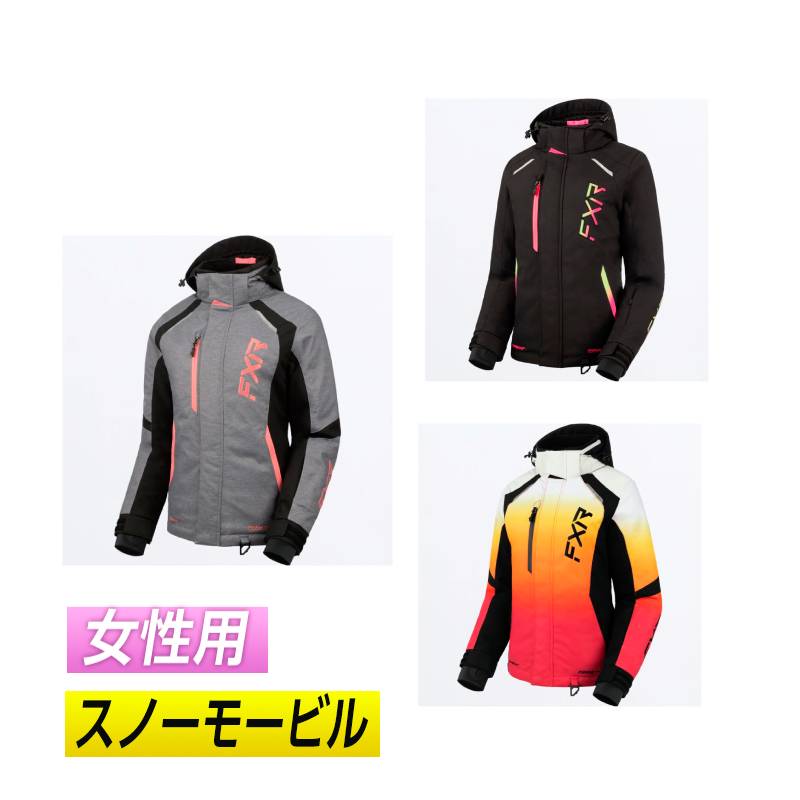 【スノー&バイク】【女性用】FXR Pulse Women's Jacket スノーモービルジャケット スキージャケット ウィンタースポーツ バイク スノー ウィンター 冬 雪山 にも おすすめ (AMACLUB)｜AMACLUB（レアブランド 専門店）