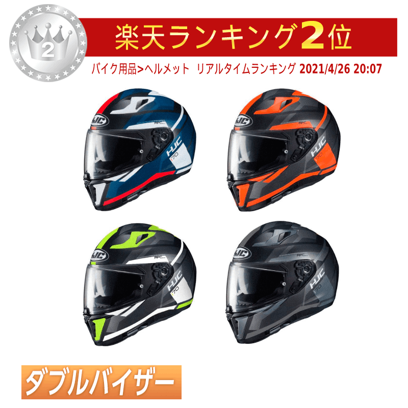 ダブルバイザー Hjc エイチジェイシー I70 Elim Helmet 19フレイム フルフェイスヘルメット サンバイザー モーターバイク ツーリング かっこいい エリム Amaclub 地区乗り Miroironeline Com