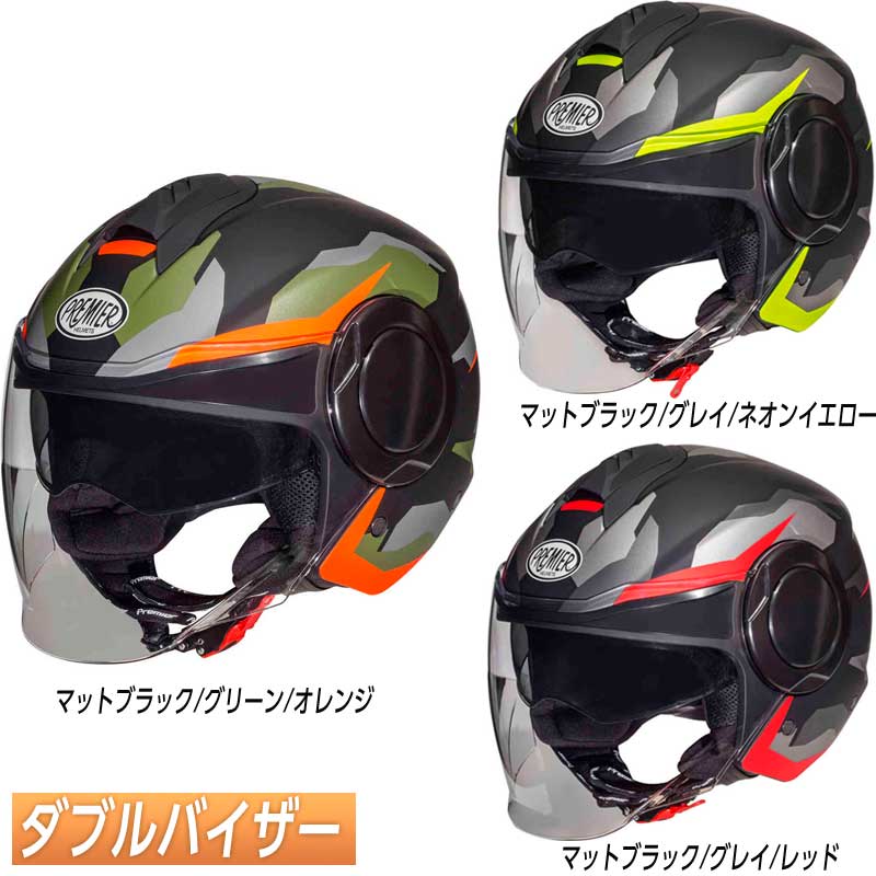 ダブルバイザー Premier 下付金 Cool Camo ジェット兜 打ち開く顏 サンバイザー オートバイ ツーリングにも かっこいい イタリア 冷やか 3趣カラー Amaclub Newbyresnursery Com