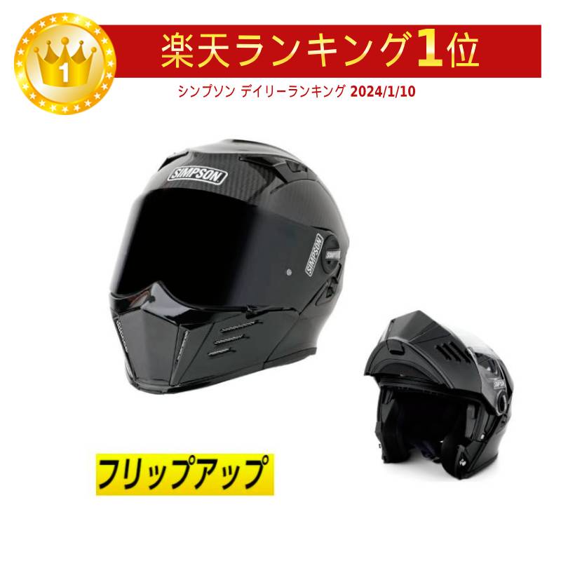 ＼全品1500円OFF★4/26(金)限定／【フリップアップ】【ダブルバイザー】SIMPSON シンプソン MOD BANDIT CARBON フルフェイス ヘルメット モジュラー 軽量 マッドバンディット(カーボン)(AMACLUB) ばくおん画像