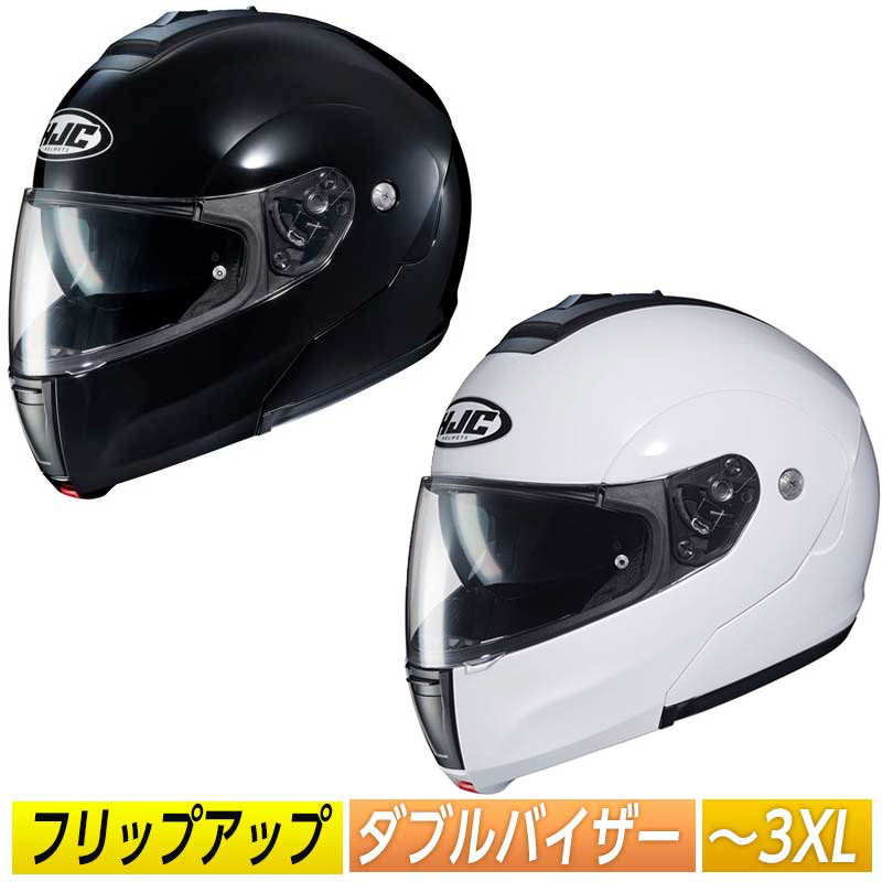 フリップアップ Hjc エイチジェイシー Cl Max 3 Solid フルフェイスヘルメット システムヘルメット サンバイザー バイク かっこいい マックス3 ソリッド 2色カラー Amaclub Sgcc Bm