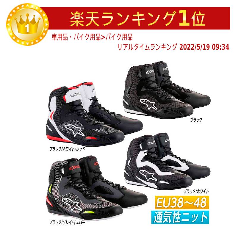 楽天市場】＼全品3000円OFF☆20時～4H限定／【EU38～48】Alpinestars