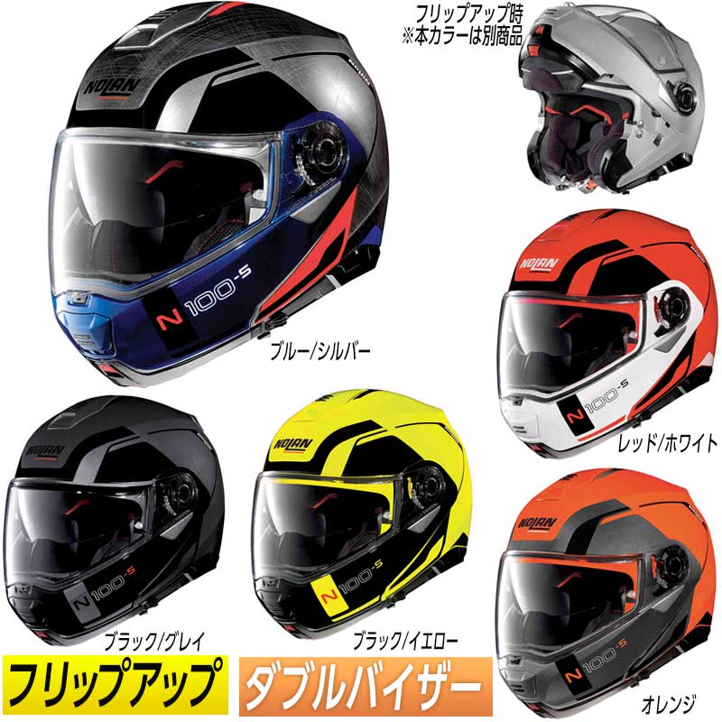 \全品2000円クーホン+P5倍★4/15(水)限定/【フリップアップ】Nolan ノーラン N100-5 Consistency N-Com color2 フルフェイスヘルメット システムヘルメット モジュラー バイク イタリア(AMACLUB)