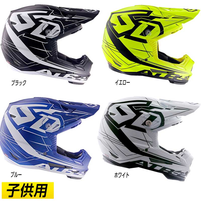 6d Atr 2 Aero Youth ヘルメット オフロードヘルメット Ods 全向性状サスペンション 効果吸い込む モーターバイク かっこいい エアロ 黄み 青碧 白さ Amaclub Bentoproduct Ba