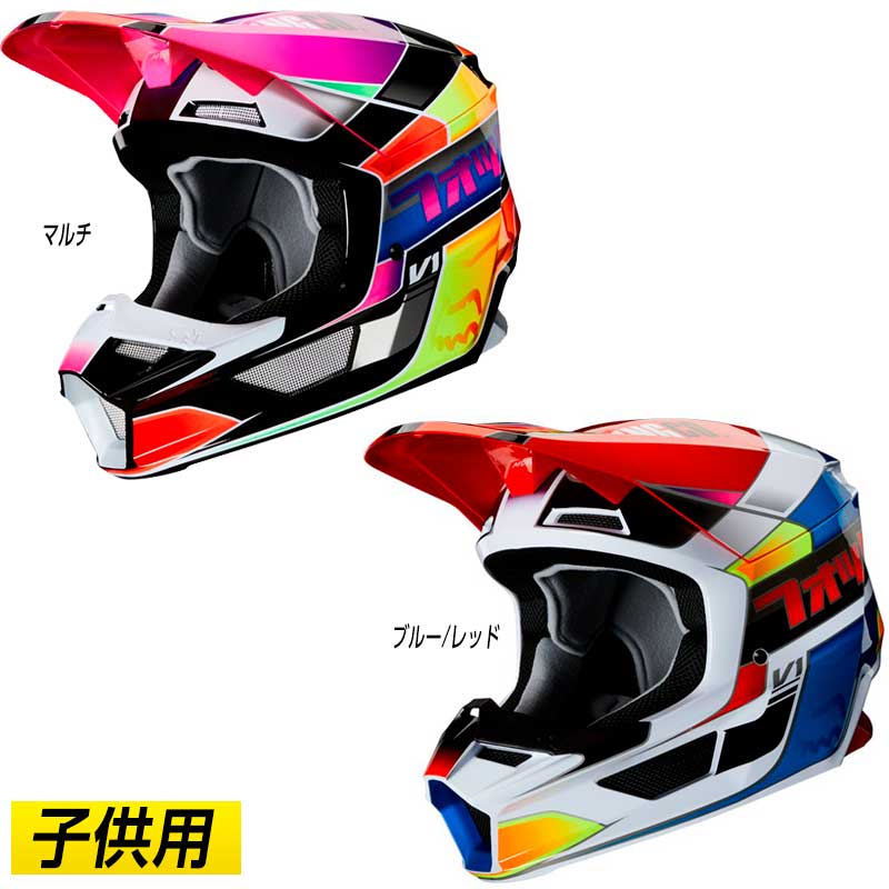 ＼全品1500円ｸｰﾎﾝ★7/29（水)限定／【子供用】FOX フォックス V1 YORR 2020モデル キッズ モトクロスヘルメット ヘルメット オフロード バイク かっこいい ヨル おすすめ(マルチ)(ブルー/レッド)(AMACLUB) 街乗り｜AMACLUB（レアブランド 専門店）