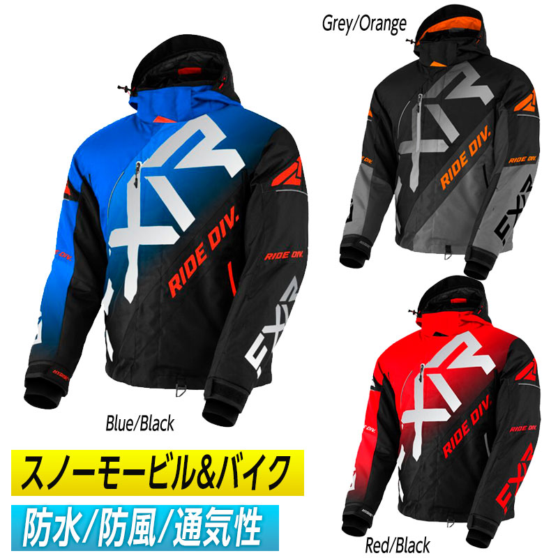 ＼全品1000円ｸｰﾎﾝ★7/28（火)限定／【スノーモービル&バイク】【防水/防風/通気性】FXR CX Jacket 2021モデル スノーモービルウェア スノージャケット ウィンタースポーツ ライディング バイク ライダー アウトドア ツーリングにも 超防寒 保温 かっこいい【AMACLUB】｜AMACLUB（レアブランド 専門店）