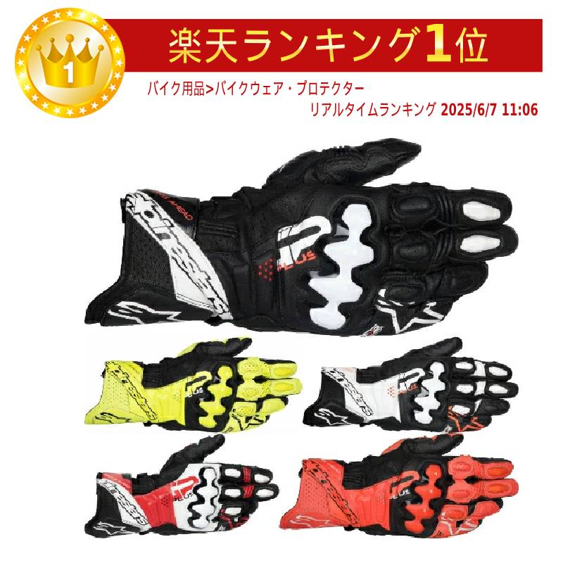 Alpinestars GP Plus V2 Sサイズ 黒/黄色バイクグローブ Amazon | [アルパインスターズ] バイクグローブ ブラック