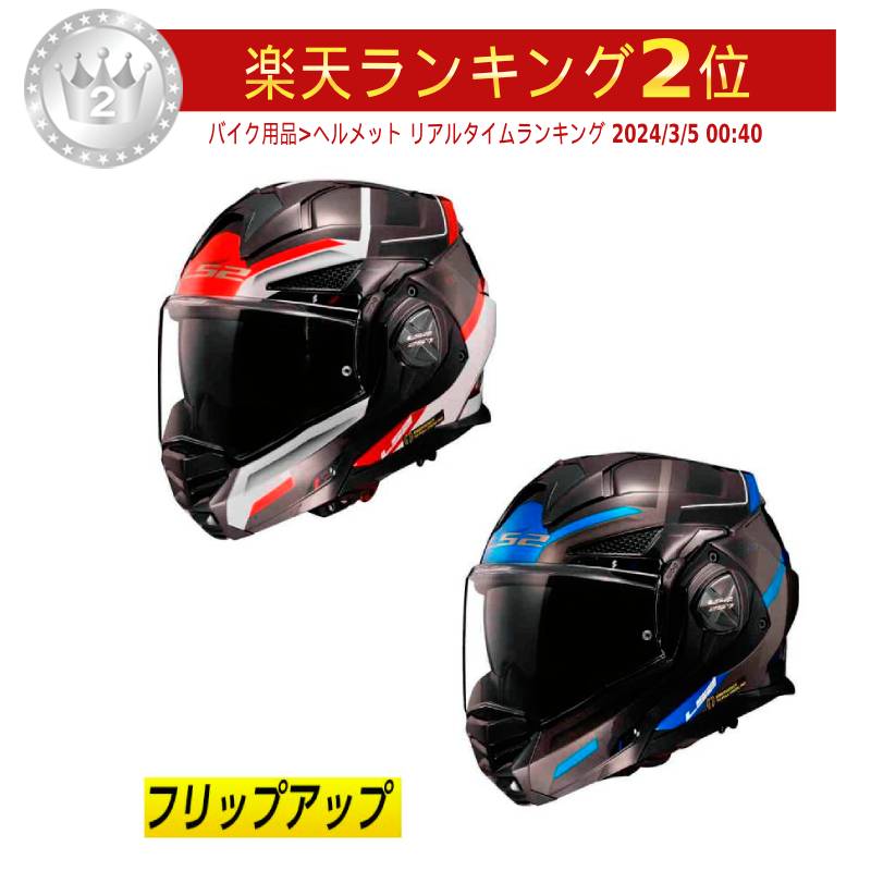 新品LS2 システムヘルメット フルフェイス　サンバイザーL FF906 黒ツヤ 楽天市場】＼全品1500円ｸｰﾎﾝﾟ☆8/11(月)限定／【フリップアップ