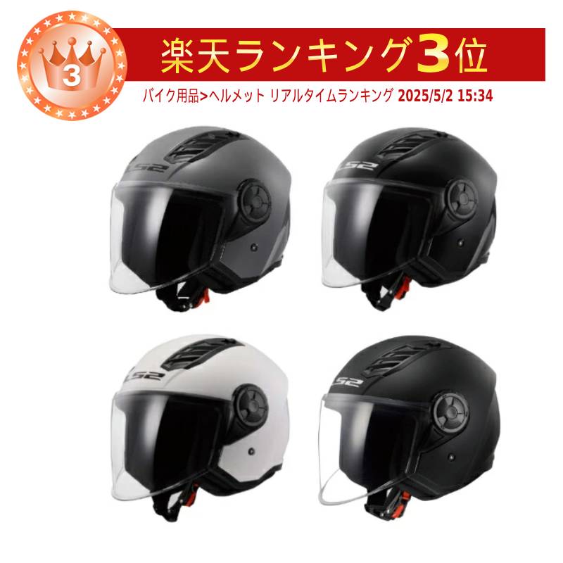 LS2 INFINITY ジェットヘルメット マットブラック　XXXL 楽天市場】＼全品P5倍☆8/18(月)限定／【3XLまで】LS2