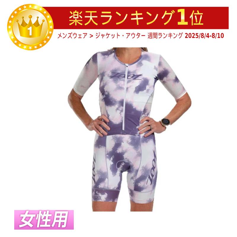 ＼全品1000円ｸｰﾎﾝ★4/12（日)限定／【女性用】Zoot ズート Aero Full Zip Moonlight Short Sleeve Trisuit 女性用 トライアスロンスーツ 自転車スーツ レーススーツ トライアスロン ランニング 水泳 ロードバイク おすすめ (AMACLUB)
