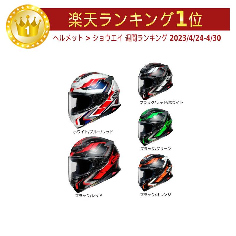 色移り有り ☆ SHOEI AM73 ヘルメット X-14 M (A50515-128