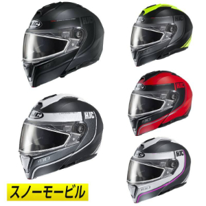 実質10 Off 7 15限定 5の日合わせ 5xlまで Hjc エイチジェイシー I90 Davan Snow Helmet Dual Lens スノーヘルメット フルフェイスヘルメット ウィンタースポーツ スノーモビル 雪 ライダー バイク ツーリングにも かっこいい 大きいサイズあり おすすめ Amaclub