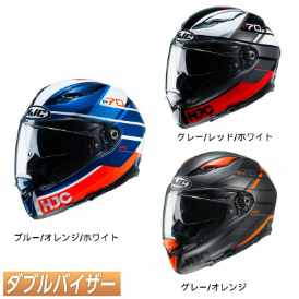 エイチジェイシー レーシング Hjc バイク F70 ライダー おすすめ フルフェイスヘルメット かっこいい レーシング Helmet かっこいい ツーリングにも おすすめ Tino Amaclub 欧米直輸入バイク用品のamaclub全米シェアno 1のバイク用品メーカー Hjc のヘルメットを 当店