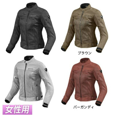 女性用 Rev It レビット レブイット Eclipse Women S バイク用品 Jacket 女性用 バイクウェア ライディングジャケット かっこいい バイクウェア ライダー バイク ツーリングにも かっこいい おすすめ Amaclub 欧米直輸入バイク用品のamaclub単なるバイクウェアでは