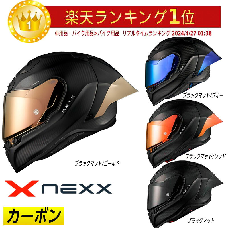 楽天市場】Nexx ネックス ヘルメットX.R3R Zero Pro 2 2026継続モデル