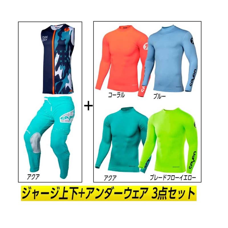 Seven Mx 全品最大30 Off 10 5 火 限定 セブン バイク Seven のジャージ パンツを 当店しか扱っていないモデル も含め販売中 大人気ブランド Jersey その他 3点セット コンプレッションジャージセット オーバージャージ コンプレッションジャージセット