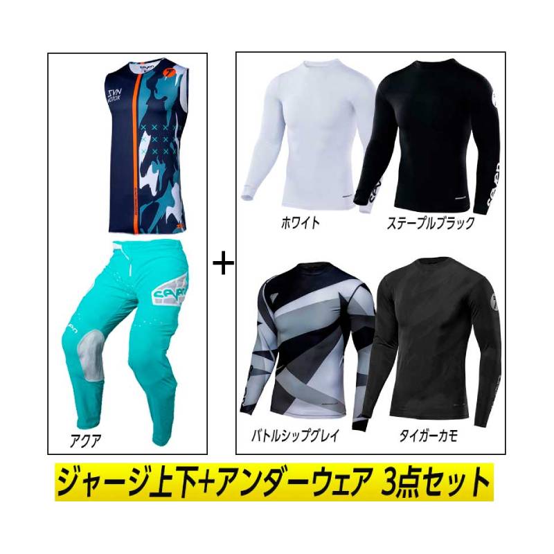 \全品1000円クーホン★7/28(火)限定/【3点セット】SEVEN MX セブン ZERO VANDAL OVER JERSEY AQUA オーバージャージ パンツ コンプレッションジャージセット モトクロス オフロードウェア バイク かっこいい ゼロ バンダル アクア アウトレット【AMACLUB】|AMACLUB(レアブランド 専門店)