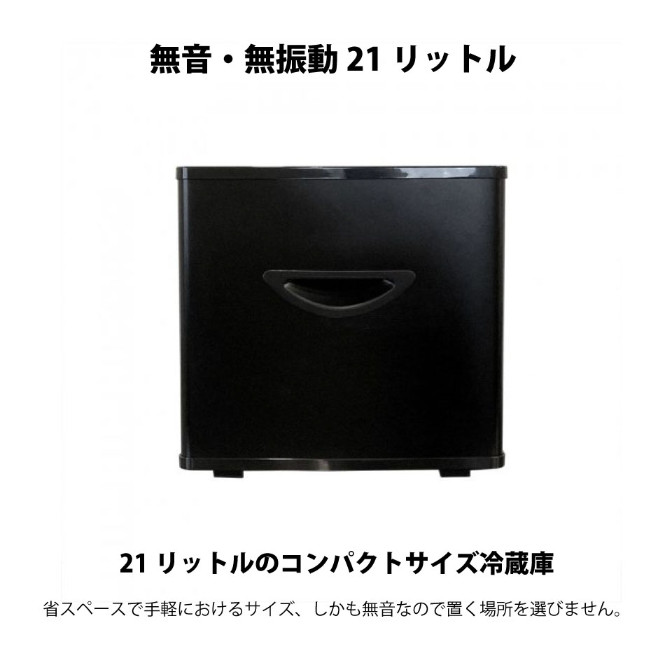 楽天市場 送料無料 冷蔵庫 21l ぺルチェ式 引戸タイプ 小型 一人暮らし 引き出し 省エネ 小型冷蔵庫 ミニ冷蔵庫 小さい コンパクト 新生活 ホワイト ブラック 白黒 ビルトイン 無音 静か ａｍａｄｅｏ