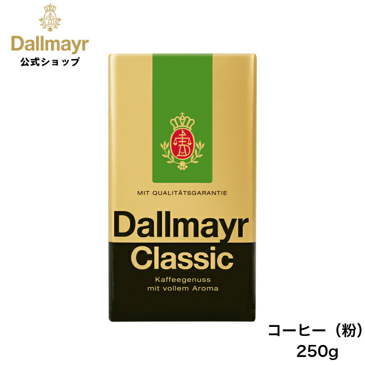 楽天市場】プロドモ レギュラーコーヒー 250g（Dallmayr ダルマ
