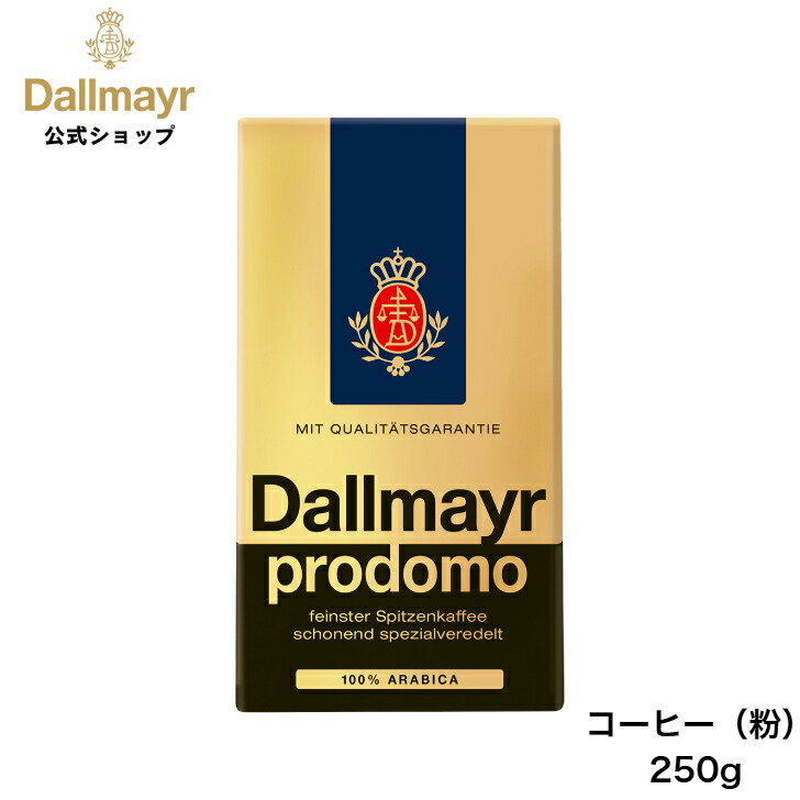 【発送7月1日以降】ドイツ　ダルマイヤー　コーヒー500g×3箱　粉 発送7月1日以降】ドイツ ダルマイヤー コーヒー500g×3箱 粉