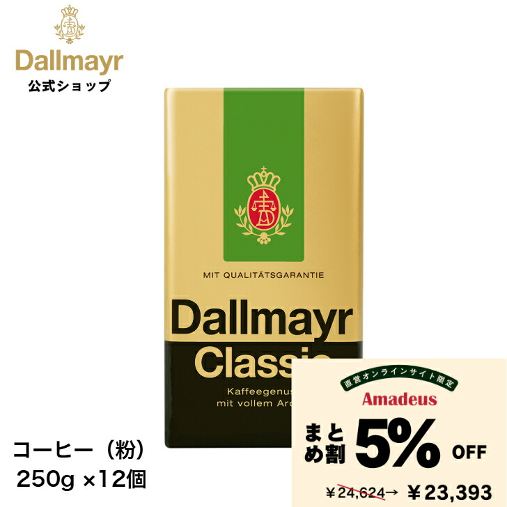 ダルマイヤー　コーヒー　Dallmayr コーヒー豆 楽天市場】Dallmayr prodomo 真空パック 中細挽きコーヒー 250g