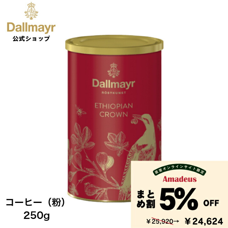 【発送7月1日以降】ドイツ　ダルマイヤー　コーヒー500g×3箱　粉 未開封 Dallmayr ダルマイヤー プロドモ コーヒー 500g 3個 発送