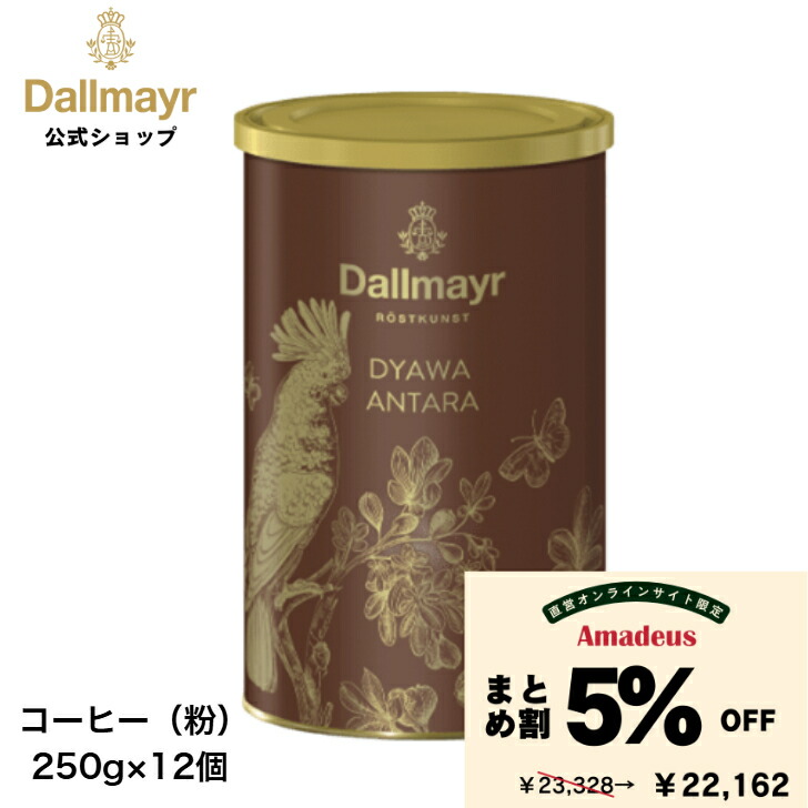 Dallmayr ダルマイヤー コーヒー粉　3種セット 各500g ドイツ 老舗 ダルマイヤー コーヒー クラシック 粉 500g - メルカリ