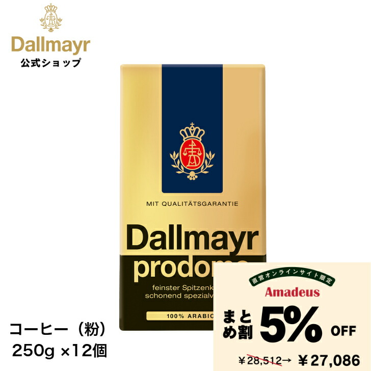 Dallmayr prodomo 500g×4個セット　ダルマイヤー Amazon | Dallmayr ダルマイヤーコーヒー prodomo プロドモ 500g