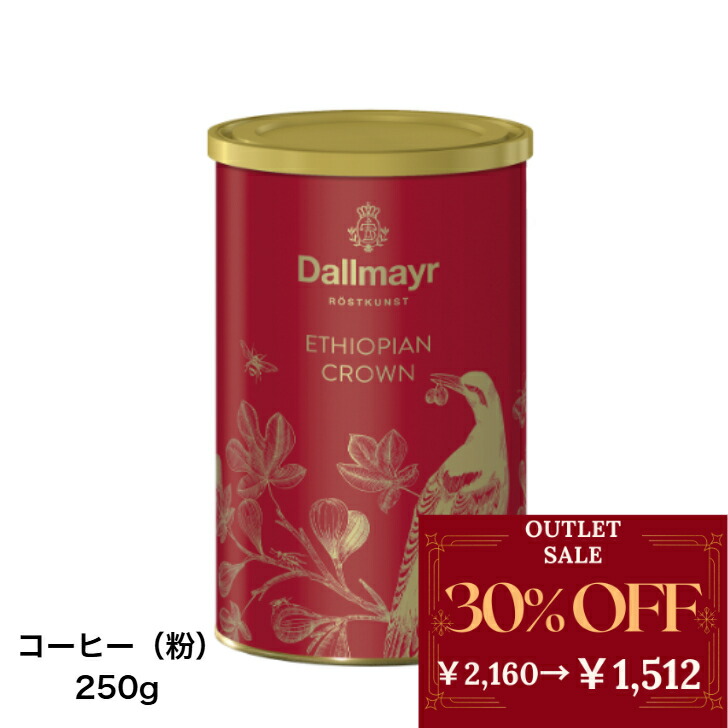 【新品】Dallmayr ダルマイヤーサンセバスティアン 1缶（大）粉 500ｇ サンセバスチャン | Coffee and Tea ,Dallmayr,coffee | AMADEUS