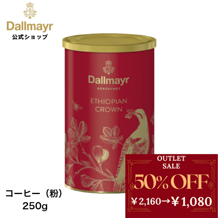 楽天市場】コーヒー ダルマイヤー Dallmayr コーヒー豆 プロドモホール