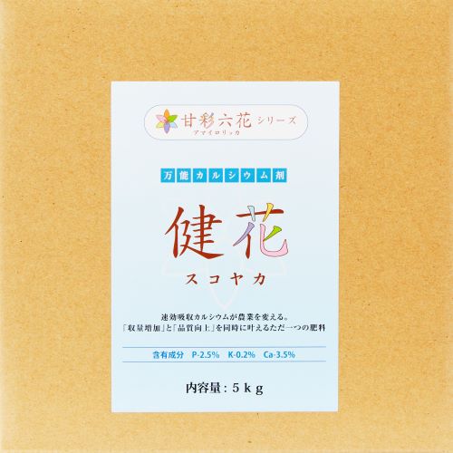 健花 スコヤカ 5kg箱 肥料 園芸用品 家庭菜園 農業資材 ガーデニング 農業用品 液肥 送料無料 カルシウム りん酸 病気予防 果皮障害 送料無料 ジャガイモ 大豆 玉ねぎ ブロッコリー 野菜 柑橘 イチゴ さくらんぼ バラ Mavipconstrutora Com Br