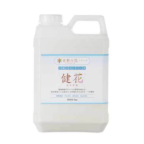 楽天市場 健花 スコヤカ 0mlボトル 肥料 園芸用品 家庭菜園 農業資材 ガーデニング 農業用品 液肥 カルシウム りん酸 病気予防 果皮障害 ジャガイモ 大豆 玉ねぎ ブロッコリー 野菜 柑橘 イチゴ さくらんぼ バラ 甘彩六花 楽天市場店